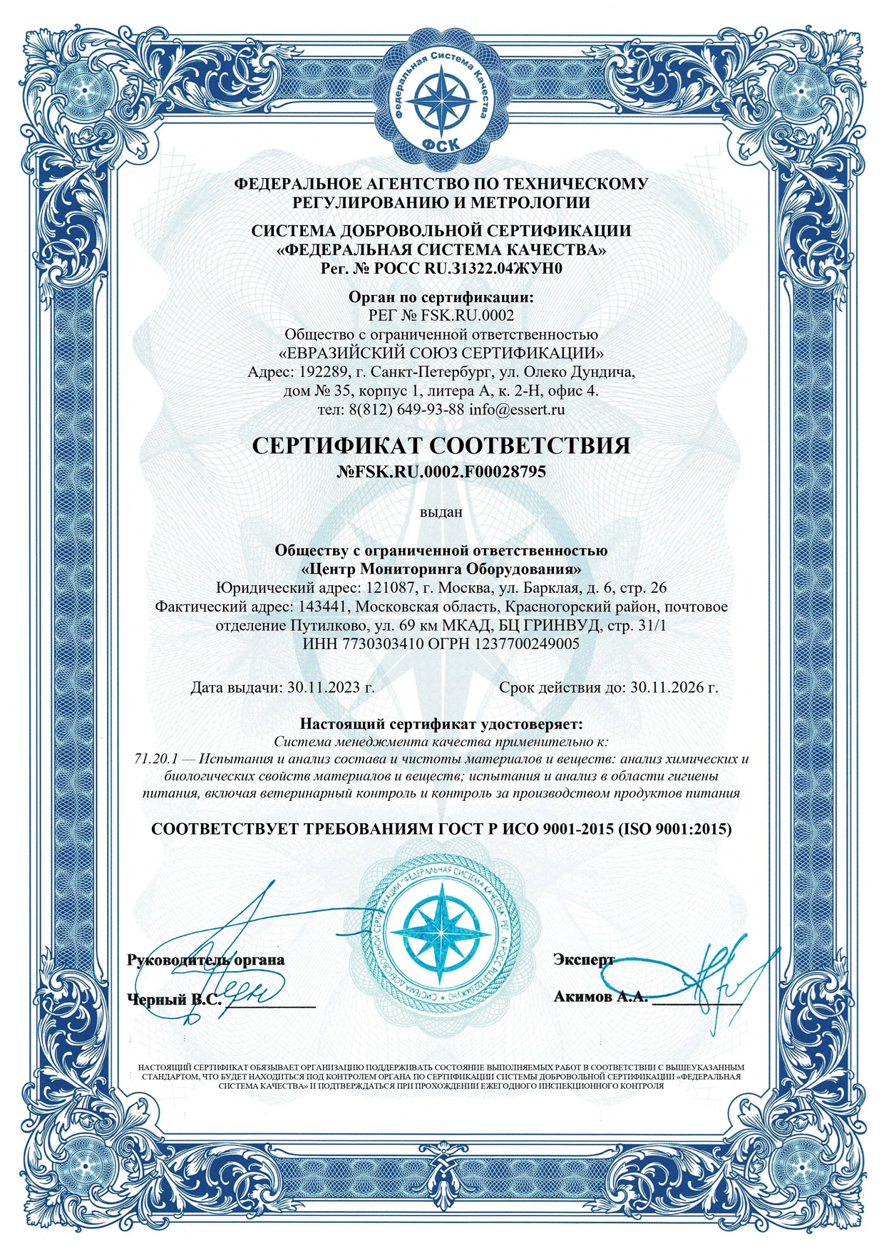 Сертификат аккредитации